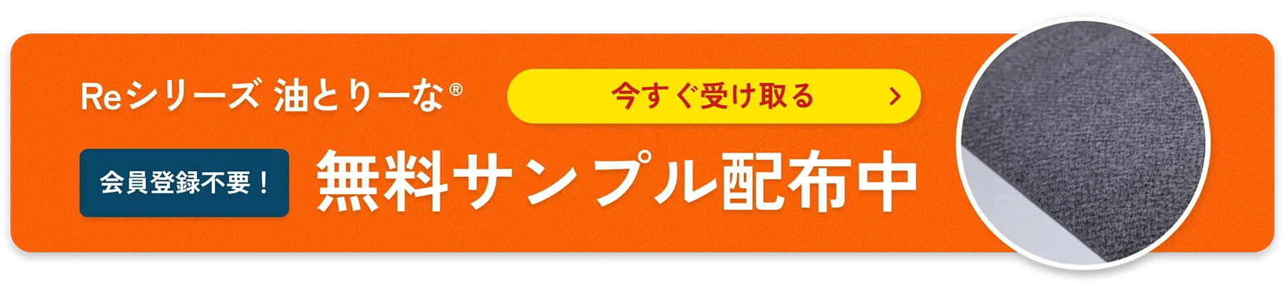 会員登録不要！ 無料サンプル配布中